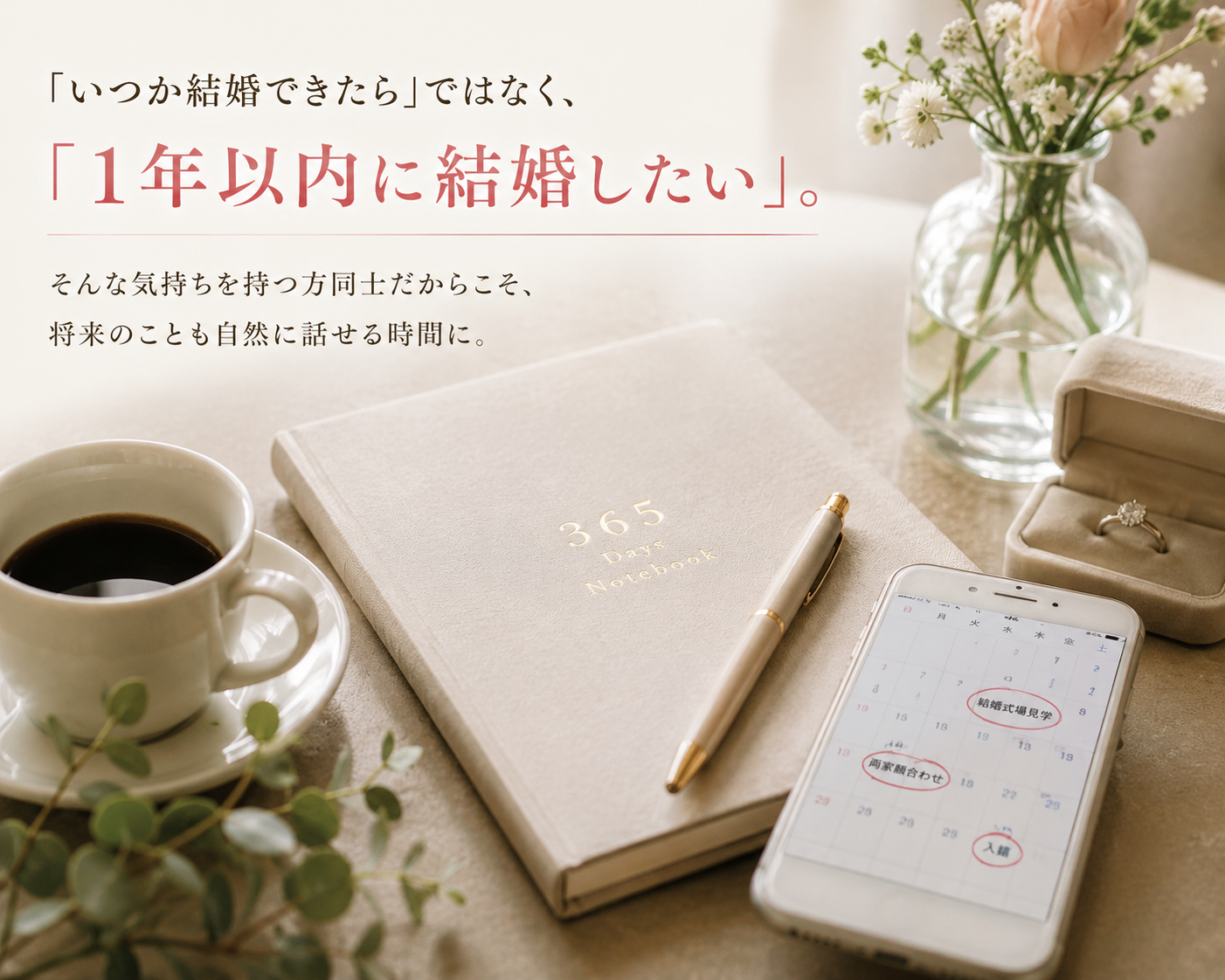 準備